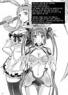 [pinvise (Suzutsuki Kurara)] Pururun Cast Off (Queen's Blade) [Korean] [Project H] - page 19