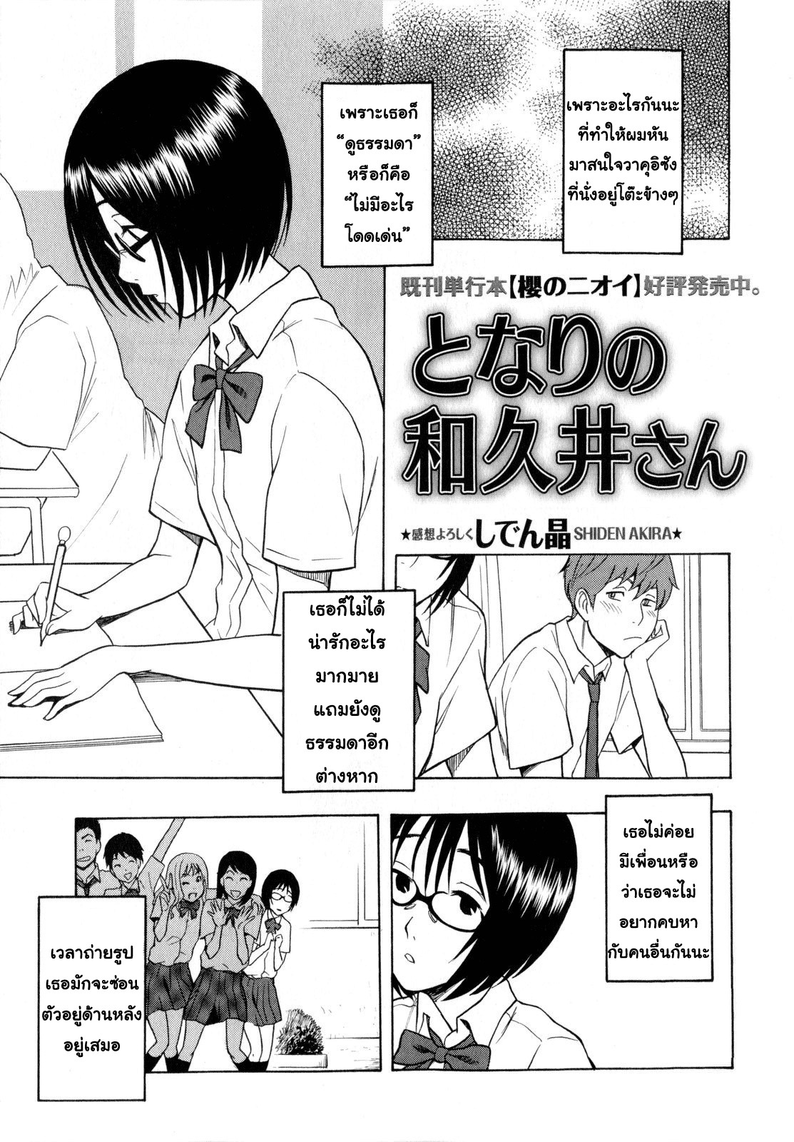 [Shiden Akira] Tonari no Wakui-san | The Wakui-san Next To Me (COMIC Masyo 2010-07) [Thai ภาษาไทย] [AnKh] page 1 full