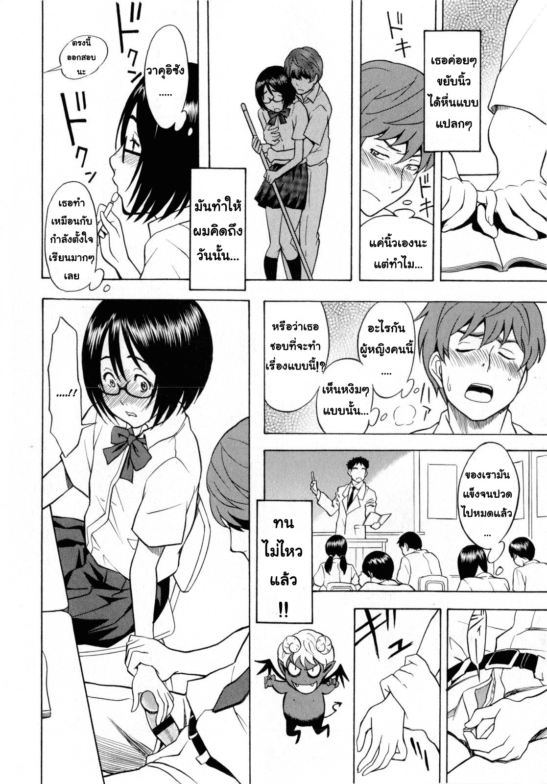 [Shiden Akira] Tonari no Wakui-san | The Wakui-san Next To Me (COMIC Masyo 2010-07) [Thai ภาษาไทย] [AnKh] page 10 full