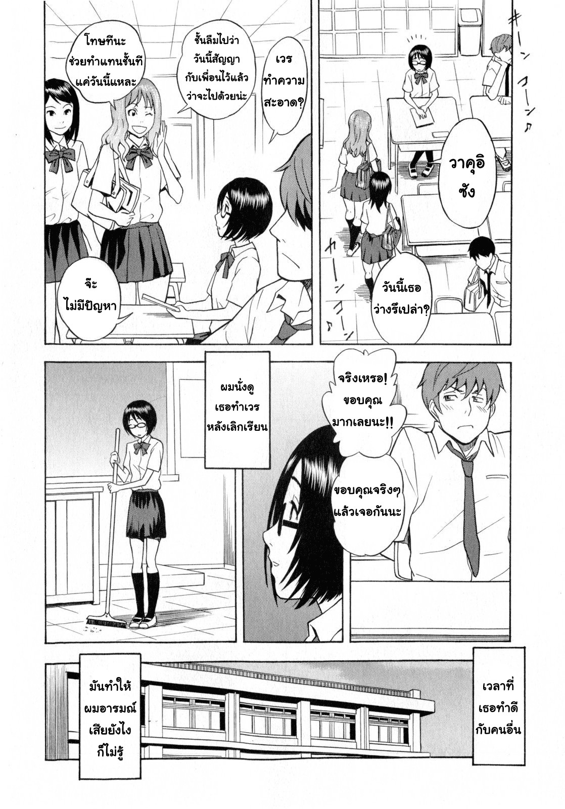 [Shiden Akira] Tonari no Wakui-san | The Wakui-san Next To Me (COMIC Masyo 2010-07) [Thai ภาษาไทย] [AnKh] page 2 full