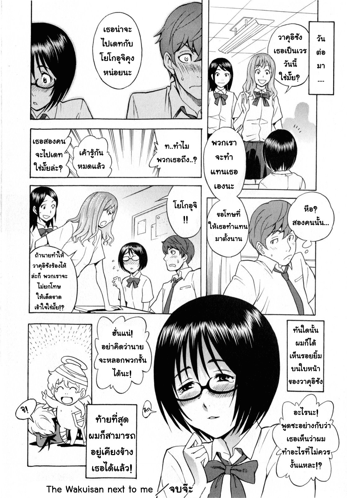 [Shiden Akira] Tonari no Wakui-san | The Wakui-san Next To Me (COMIC Masyo 2010-07) [Thai ภาษาไทย] [AnKh] page 20 full