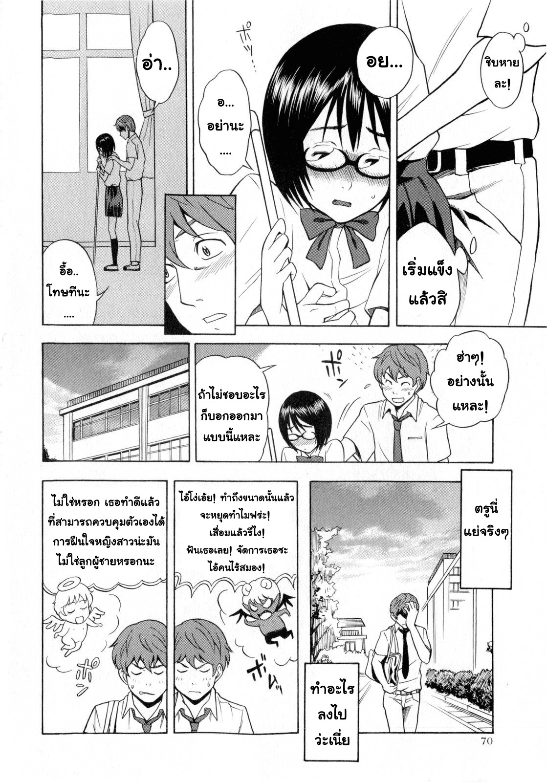 [Shiden Akira] Tonari no Wakui-san | The Wakui-san Next To Me (COMIC Masyo 2010-07) [Thai ภาษาไทย] [AnKh] page 6 full