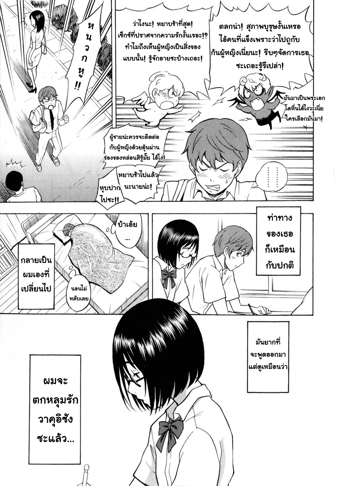 [Shiden Akira] Tonari no Wakui-san | The Wakui-san Next To Me (COMIC Masyo 2010-07) [Thai ภาษาไทย] [AnKh] page 7 full