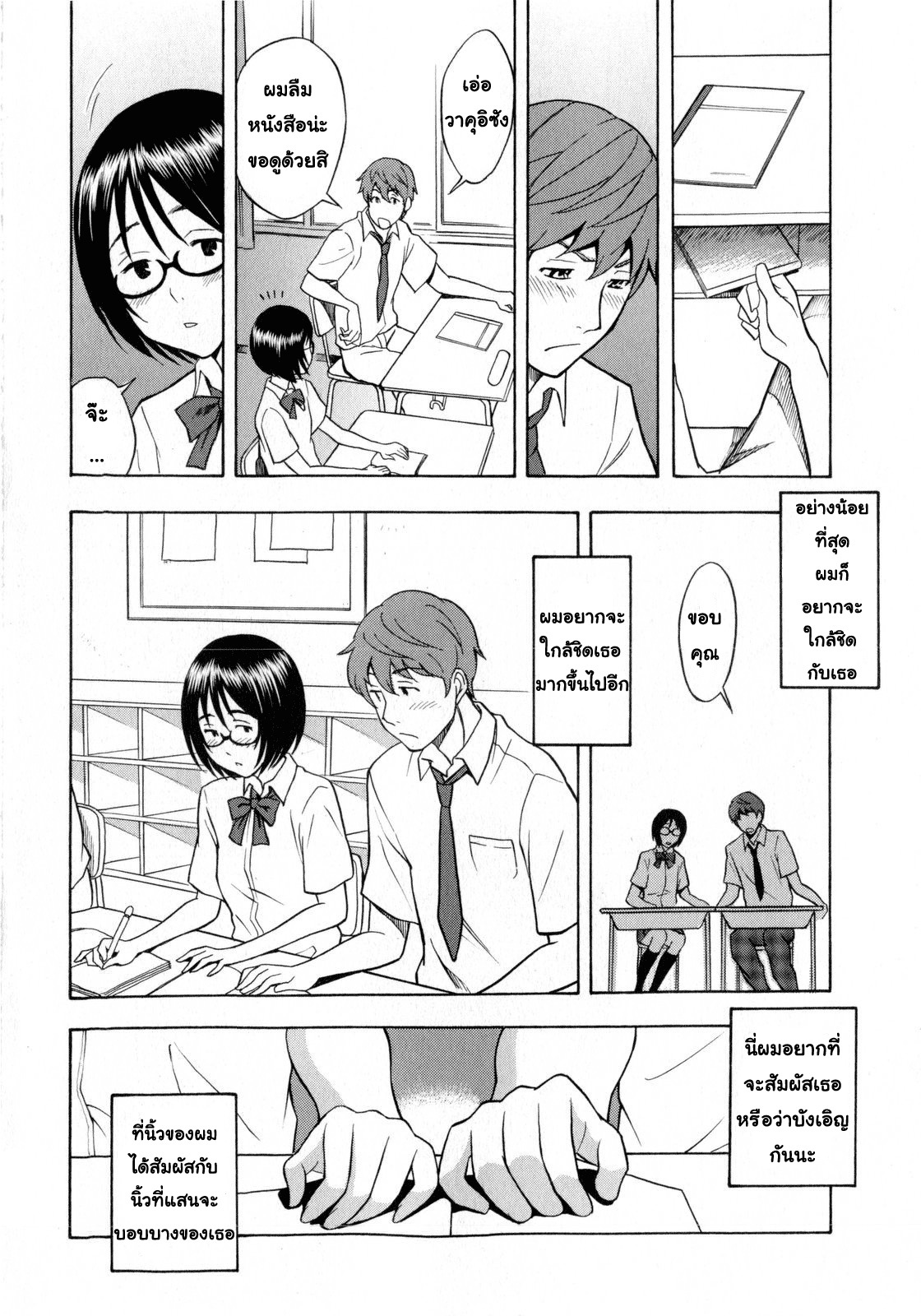 [Shiden Akira] Tonari no Wakui-san | The Wakui-san Next To Me (COMIC Masyo 2010-07) [Thai ภาษาไทย] [AnKh] page 8 full