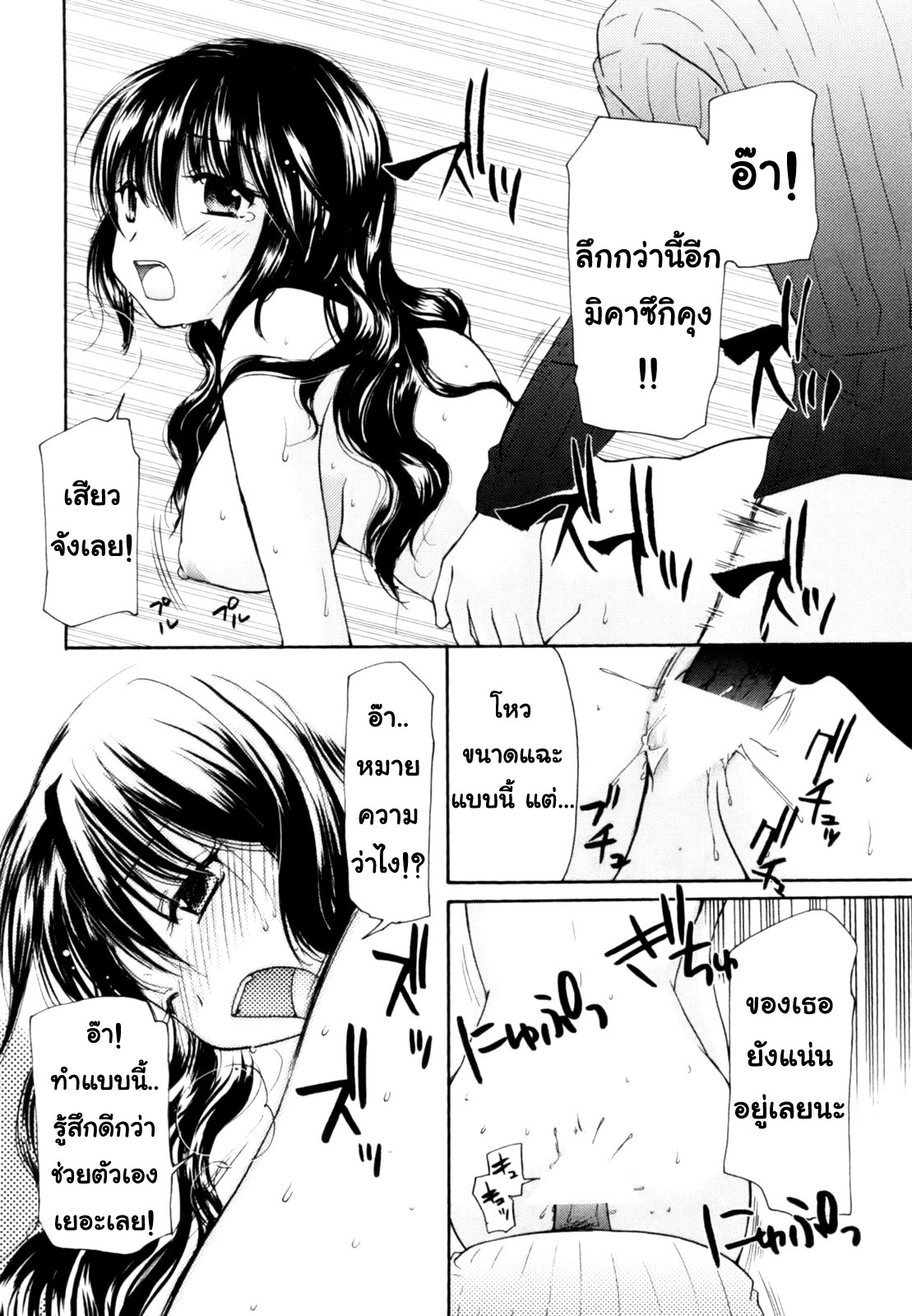 Homare Mikokuno [Nacchan's Self-Assertion][TH] By AnKh page 18 full