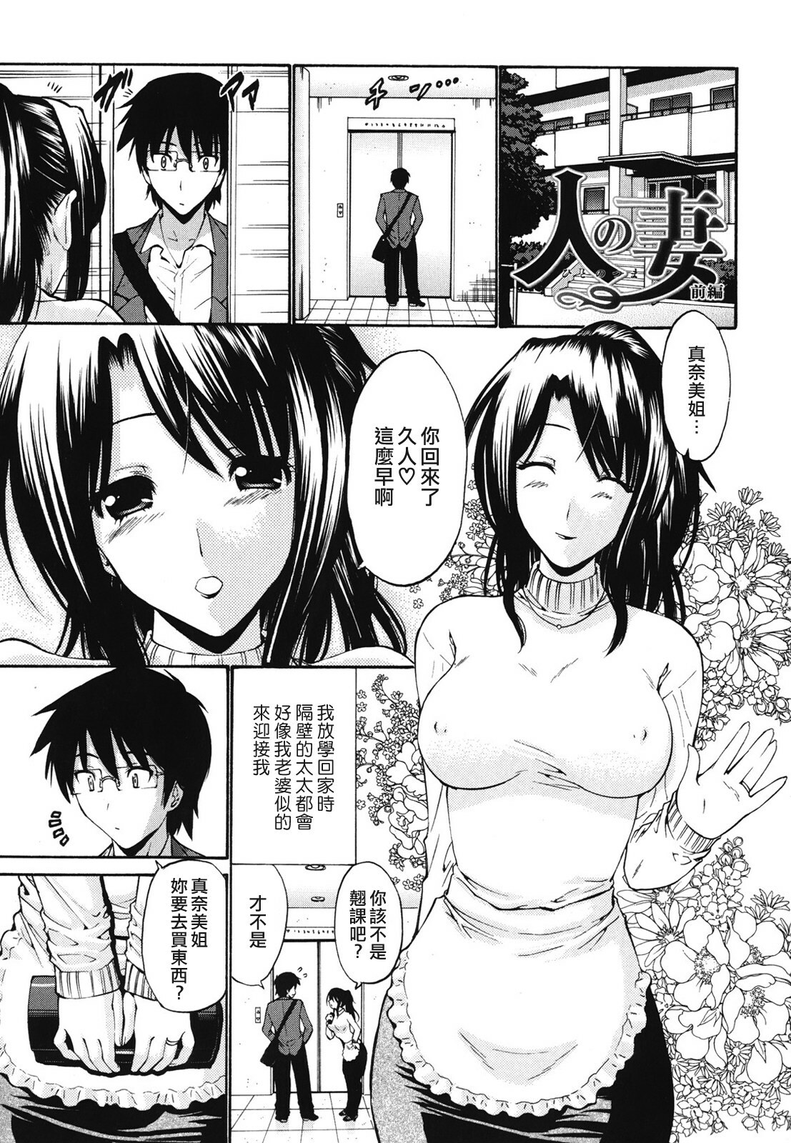 [Nishikawa Kou] Hito no Tsuma - Married Woman [Chinese] page 10 full