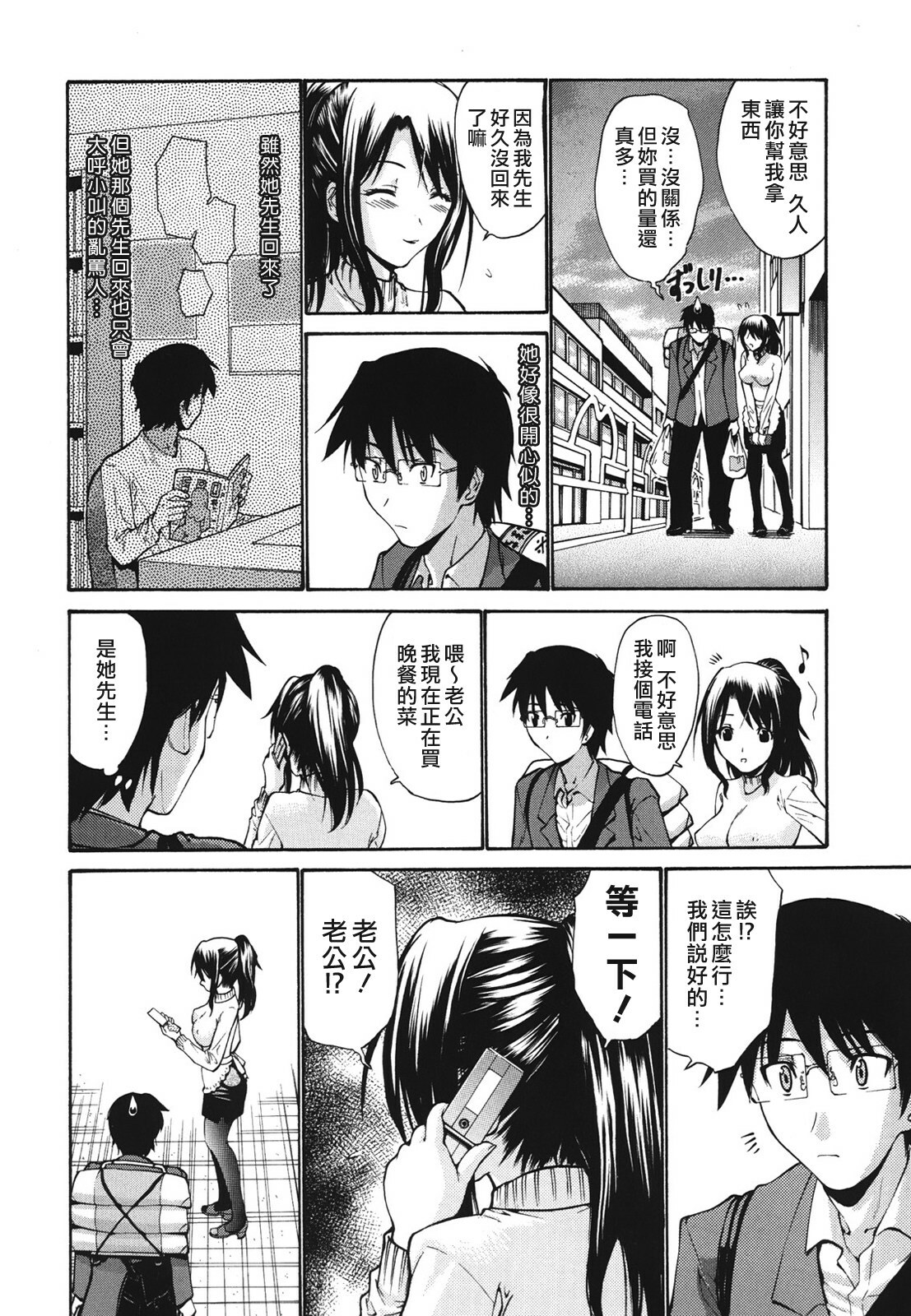 [Nishikawa Kou] Hito no Tsuma - Married Woman [Chinese] page 11 full