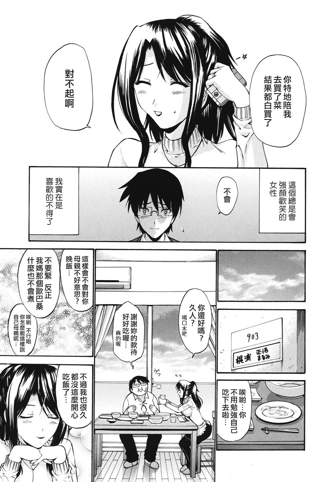 [Nishikawa Kou] Hito no Tsuma - Married Woman [Chinese] page 12 full