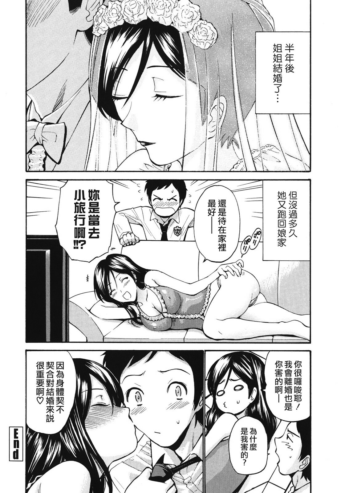 [Nishikawa Kou] Hito no Tsuma - Married Woman [Chinese] page 137 full