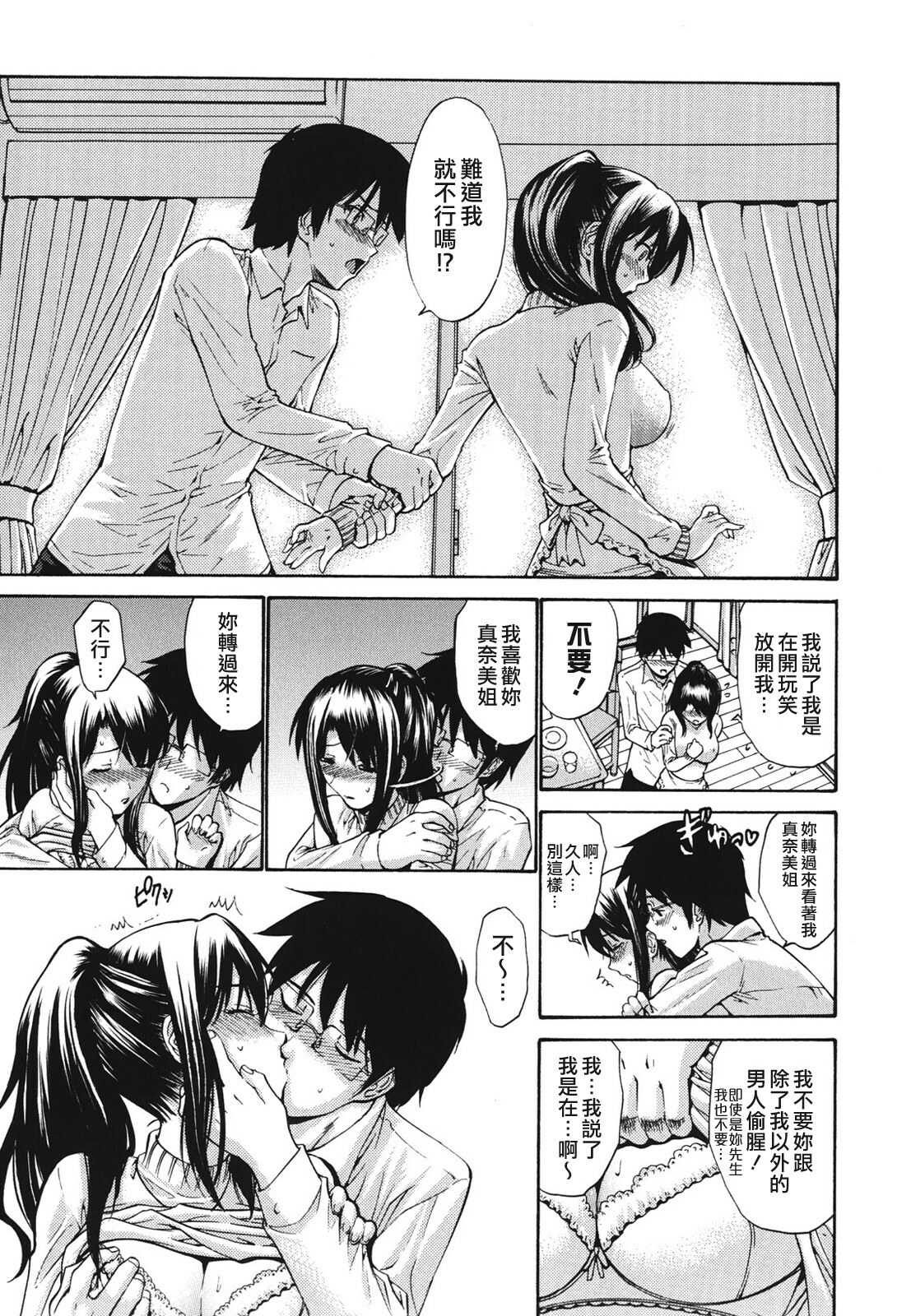 [Nishikawa Kou] Hito no Tsuma - Married Woman [Chinese] page 14 full