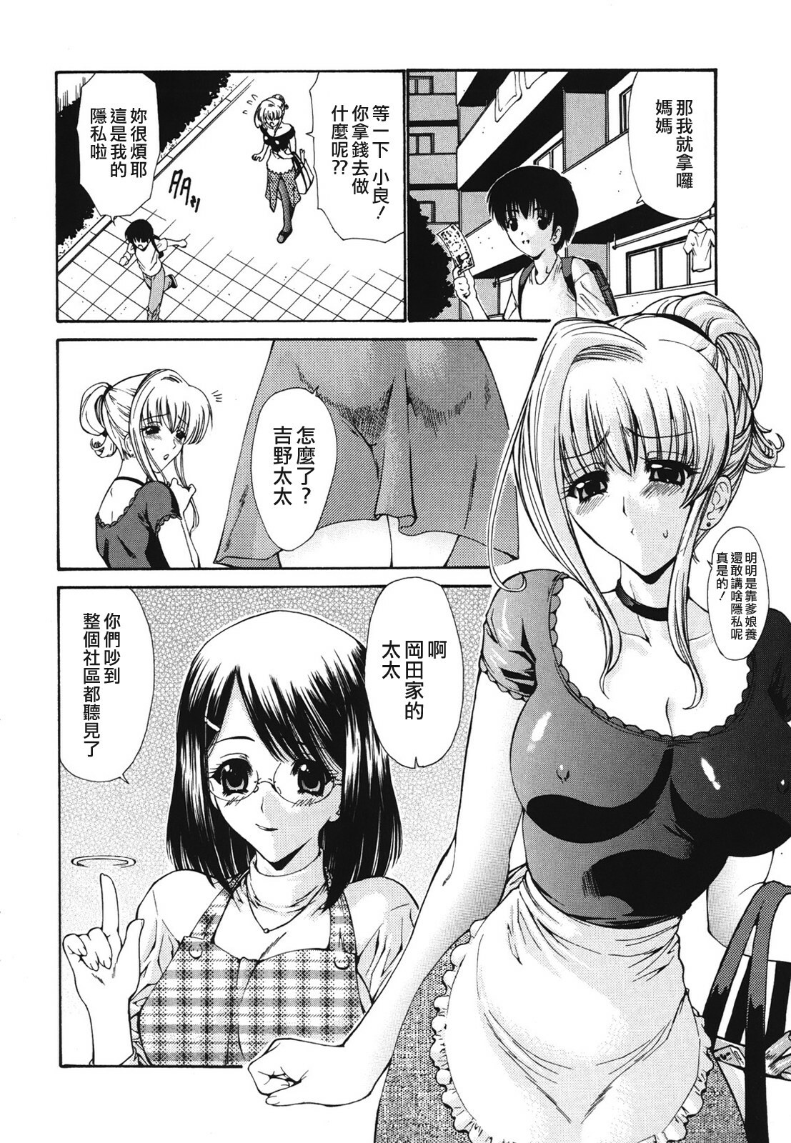 [Nishikawa Kou] Hito no Tsuma - Married Woman [Chinese] page 175 full