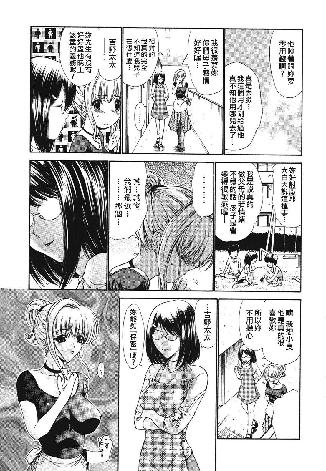 [Nishikawa Kou] Hito no Tsuma - Married Woman [Chinese] page 176 full