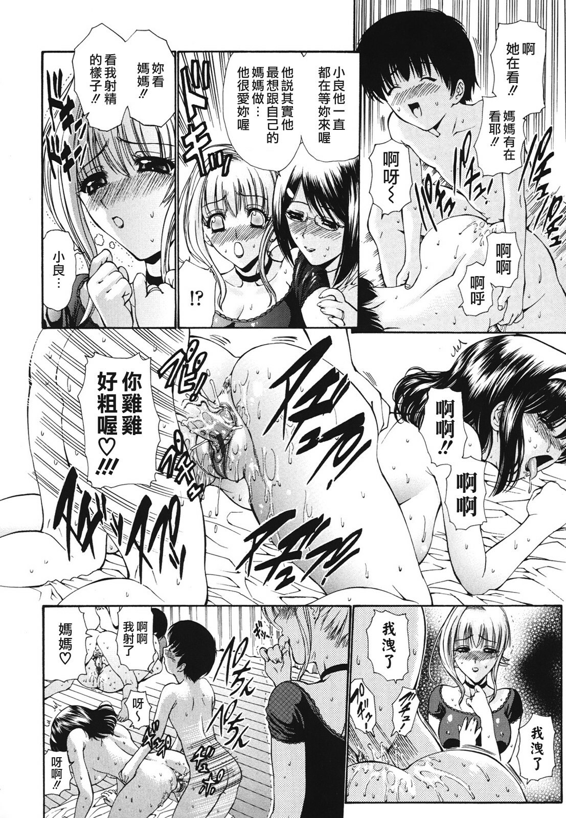 [Nishikawa Kou] Hito no Tsuma - Married Woman [Chinese] page 179 full