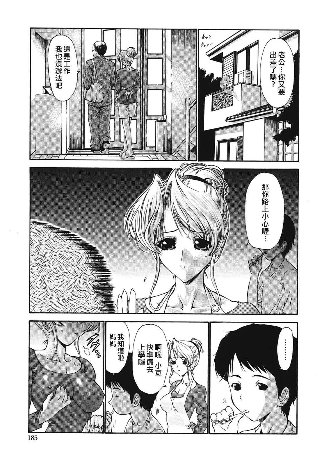 [Nishikawa Kou] Hito no Tsuma - Married Woman [Chinese] page 190 full