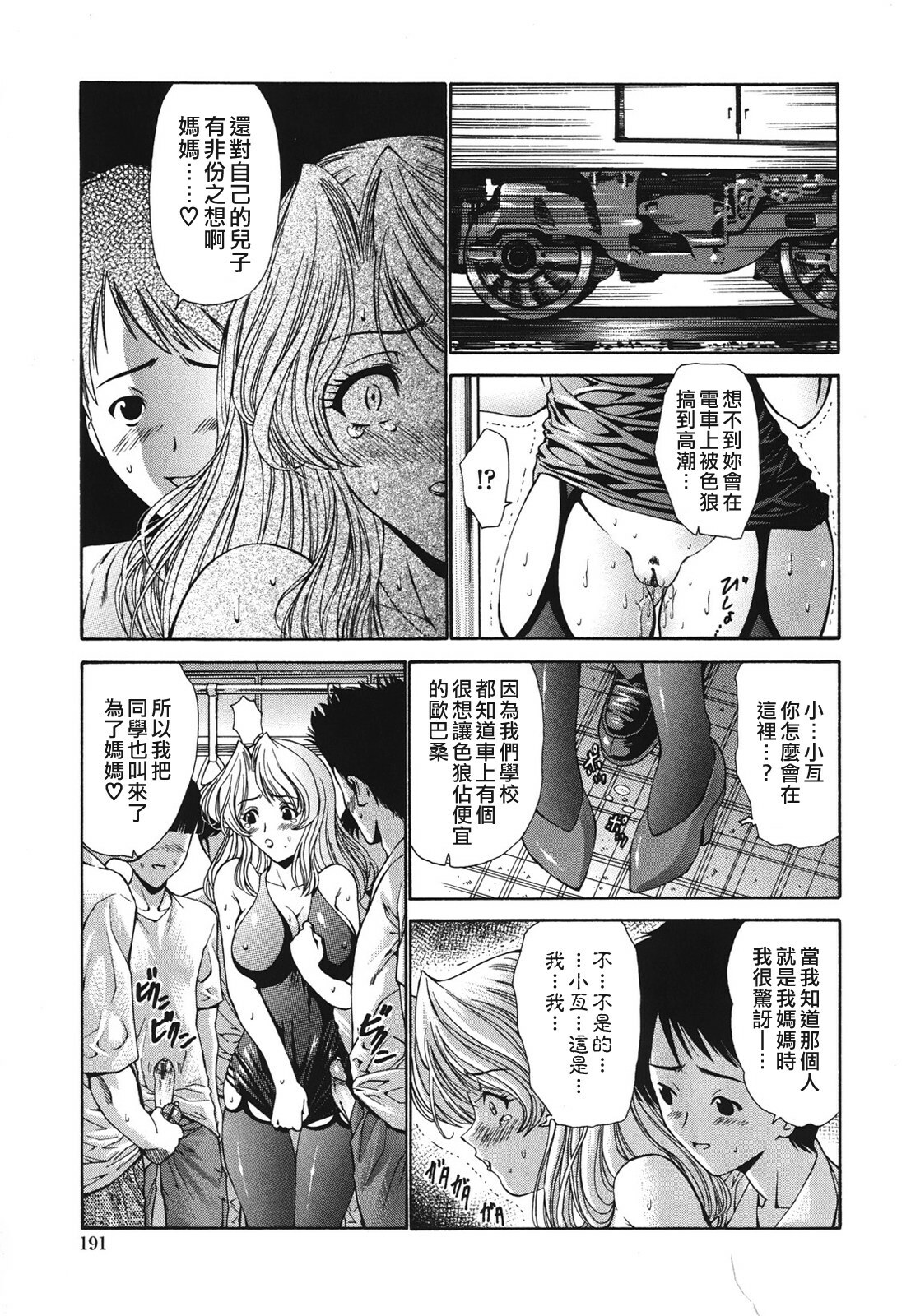 [Nishikawa Kou] Hito no Tsuma - Married Woman [Chinese] page 196 full