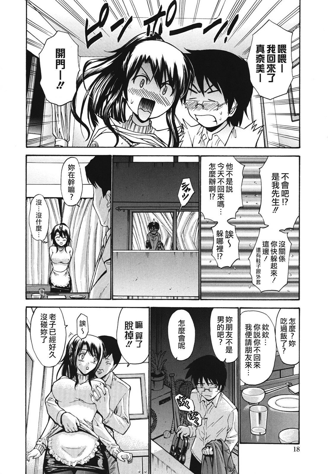 [Nishikawa Kou] Hito no Tsuma - Married Woman [Chinese] page 23 full