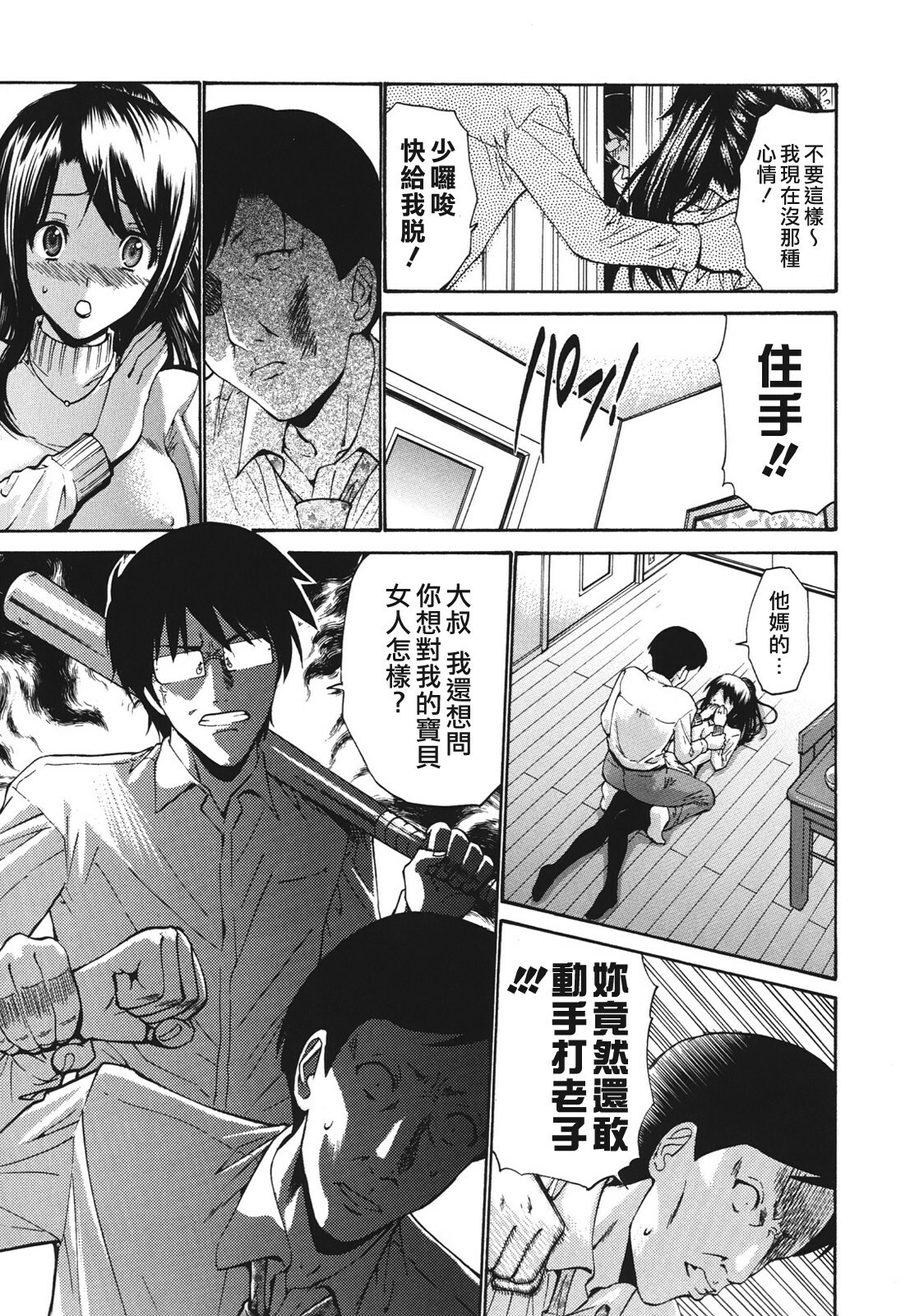 [Nishikawa Kou] Hito no Tsuma - Married Woman [Chinese] page 24 full