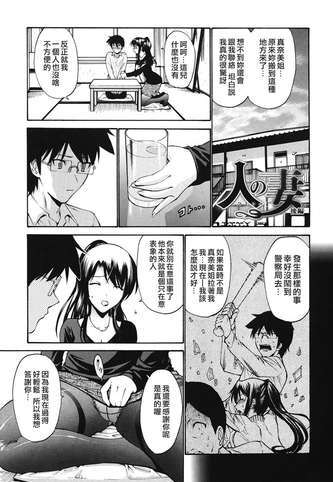 [Nishikawa Kou] Hito no Tsuma - Married Woman [Chinese] page 26 full