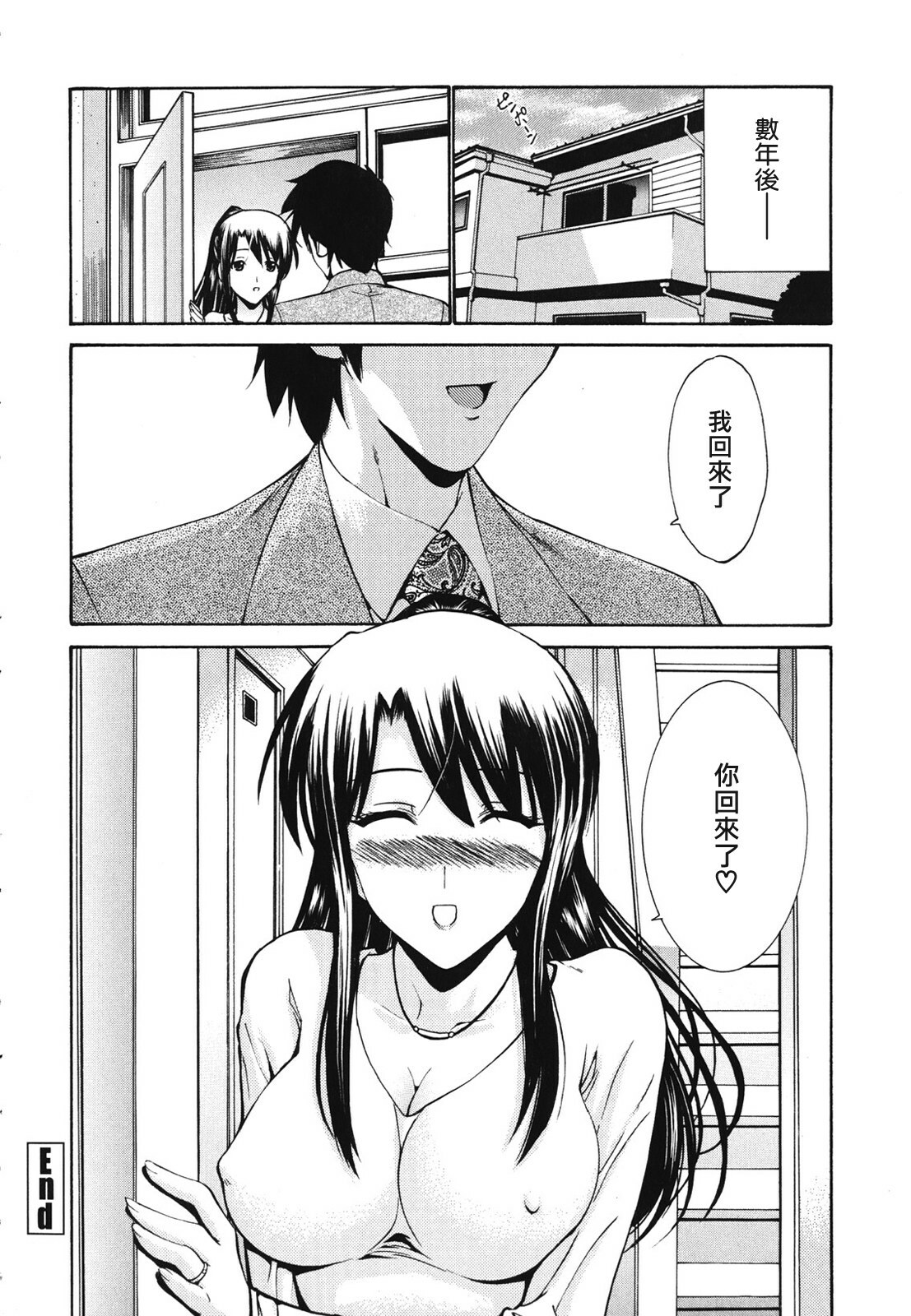 [Nishikawa Kou] Hito no Tsuma - Married Woman [Chinese] page 41 full