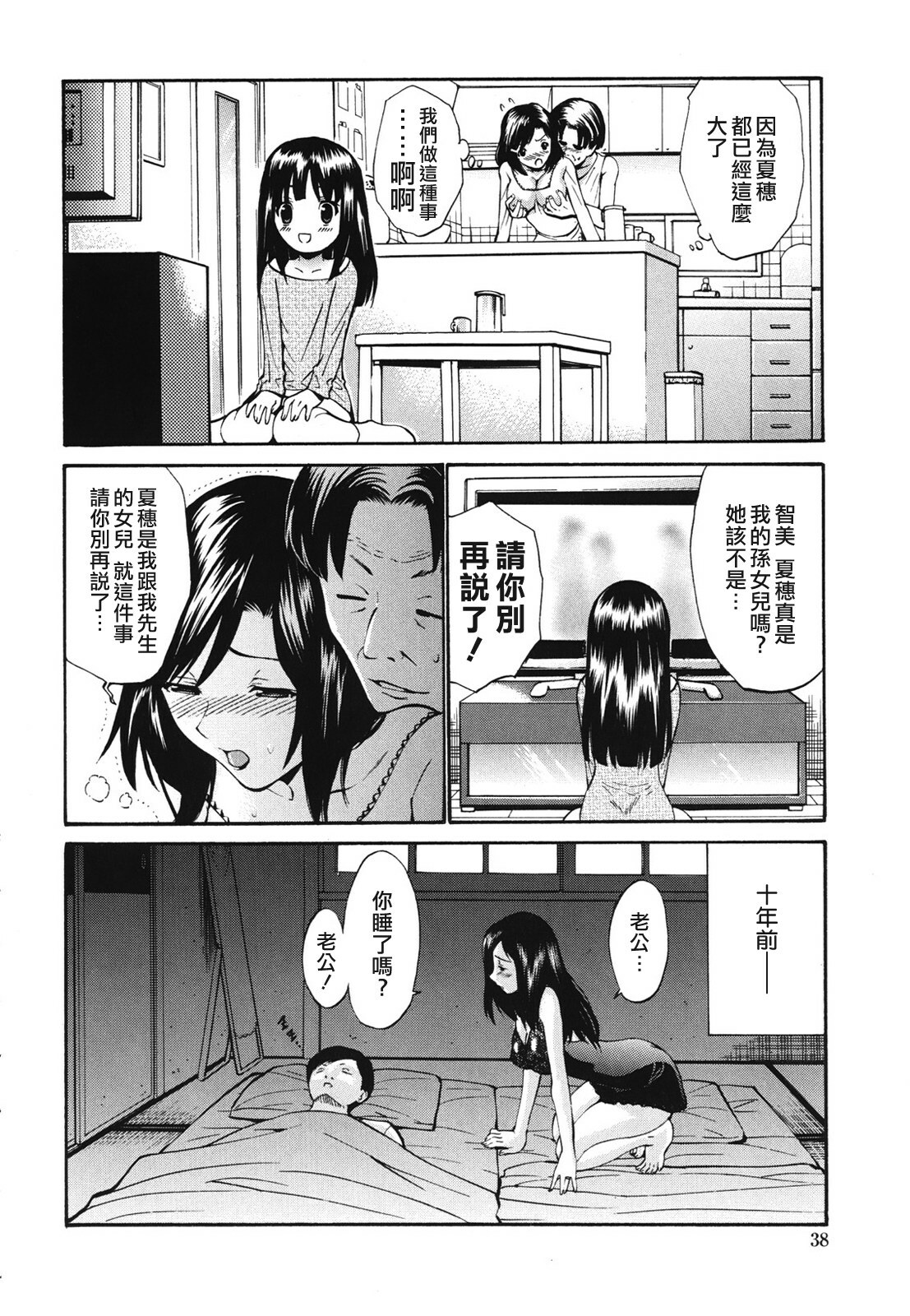 [Nishikawa Kou] Hito no Tsuma - Married Woman [Chinese] page 43 full