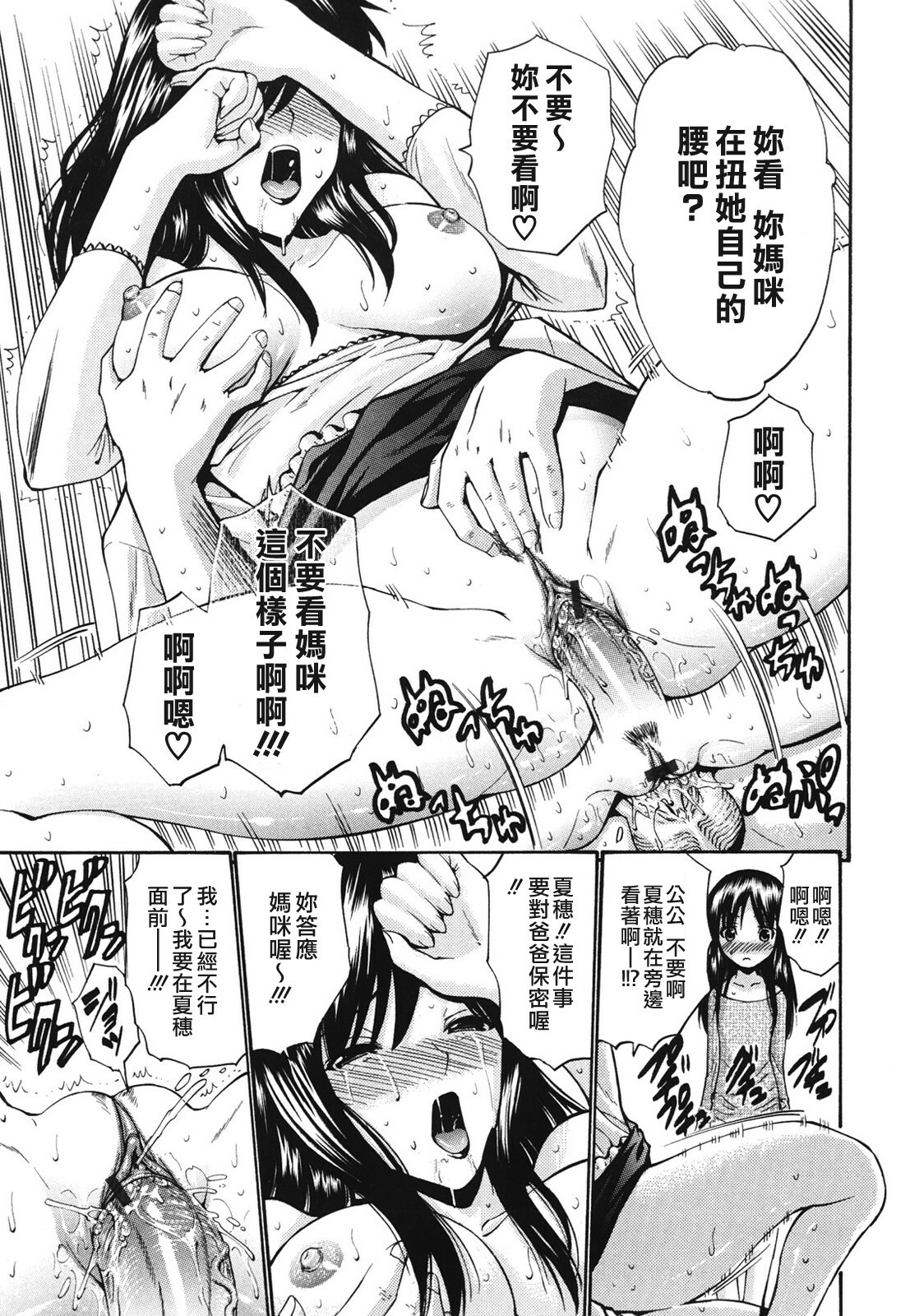 [Nishikawa Kou] Hito no Tsuma - Married Woman [Chinese] page 70 full