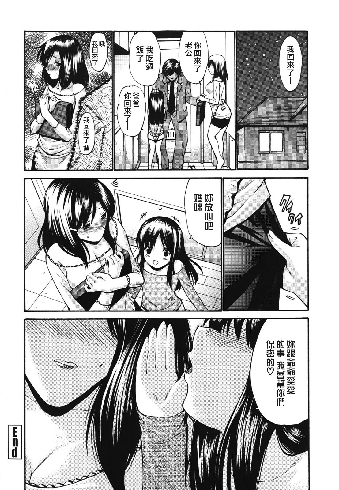 [Nishikawa Kou] Hito no Tsuma - Married Woman [Chinese] page 73 full