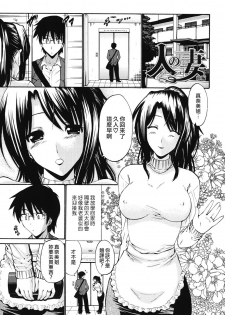 [Nishikawa Kou] Hito no Tsuma - Married Woman [Chinese] - page 10