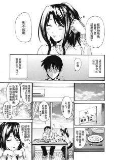 [Nishikawa Kou] Hito no Tsuma - Married Woman [Chinese] - page 12