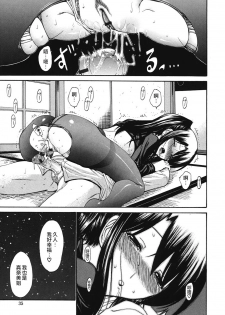 [Nishikawa Kou] Hito no Tsuma - Married Woman [Chinese] - page 40