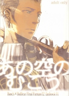 (C71) [cinnamon (Macho)] Ano Ora no Mukou (Final Fantasy XII) [English] - page 1