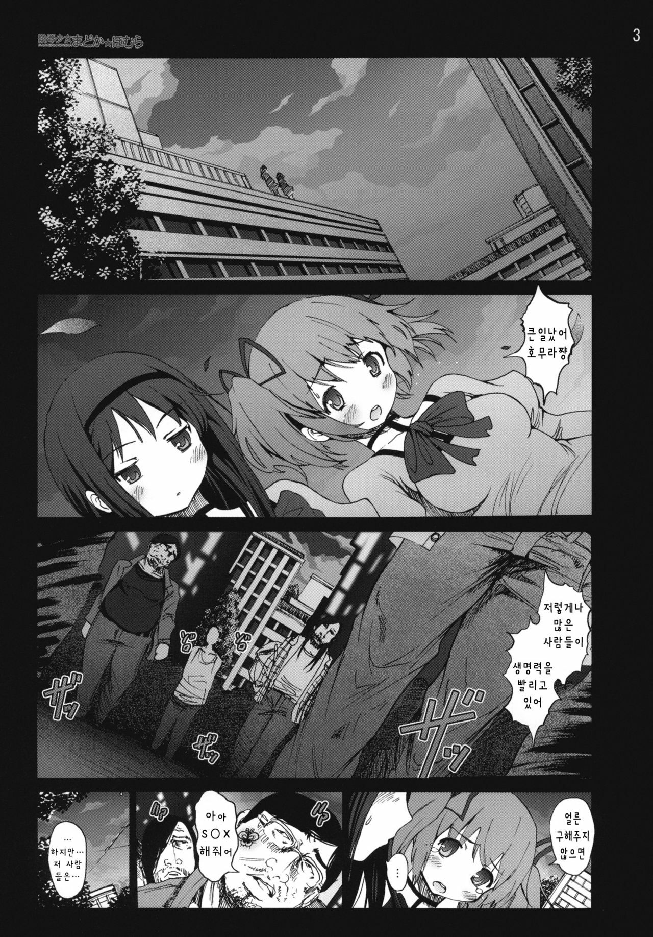 [Mokusei Zaijuu] Ryoujoku Shoujo Madoka☆Homura (Puella Magi Madoka ☆ Magica) (Korean) page 2 full