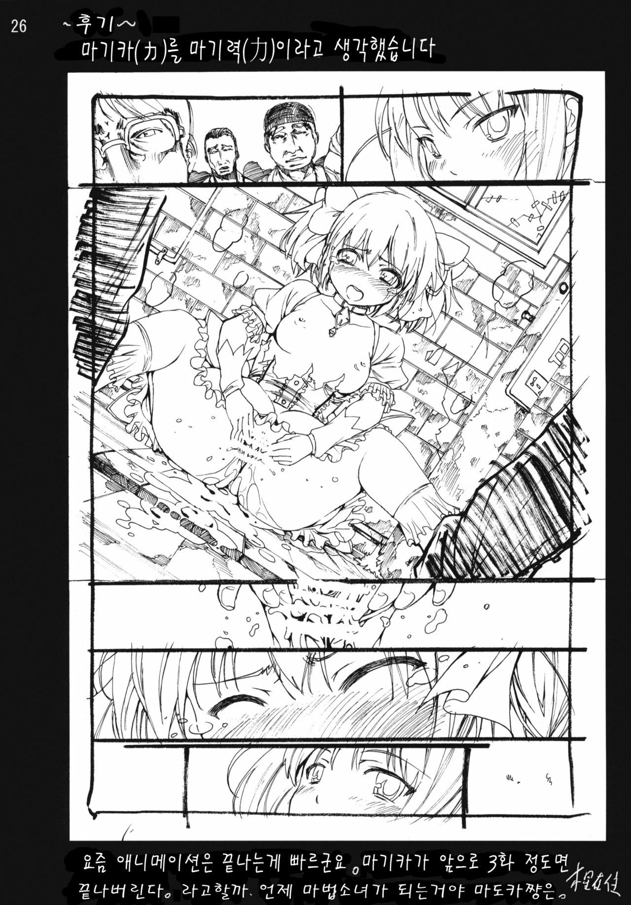 [Mokusei Zaijuu] Ryoujoku Shoujo Madoka☆Homura (Puella Magi Madoka ☆ Magica) (Korean) page 25 full