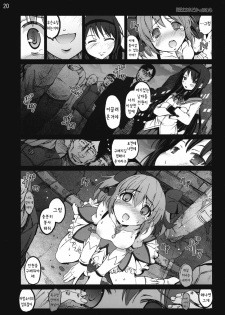 [Mokusei Zaijuu] Ryoujoku Shoujo Madoka☆Homura (Puella Magi Madoka ☆ Magica) (Korean) - page 19