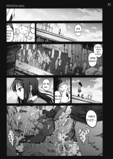 [Mokusei Zaijuu] Ryoujoku Shoujo Madoka☆Homura (Puella Magi Madoka ☆ Magica) (Korean) - page 22