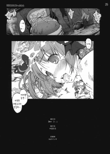 [Mokusei Zaijuu] Ryoujoku Shoujo Madoka☆Homura (Puella Magi Madoka ☆ Magica) (Korean) - page 24