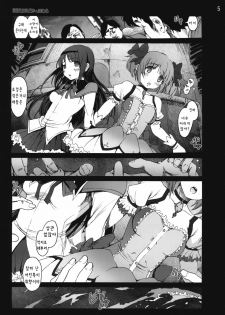 [Mokusei Zaijuu] Ryoujoku Shoujo Madoka☆Homura (Puella Magi Madoka ☆ Magica) (Korean) - page 4