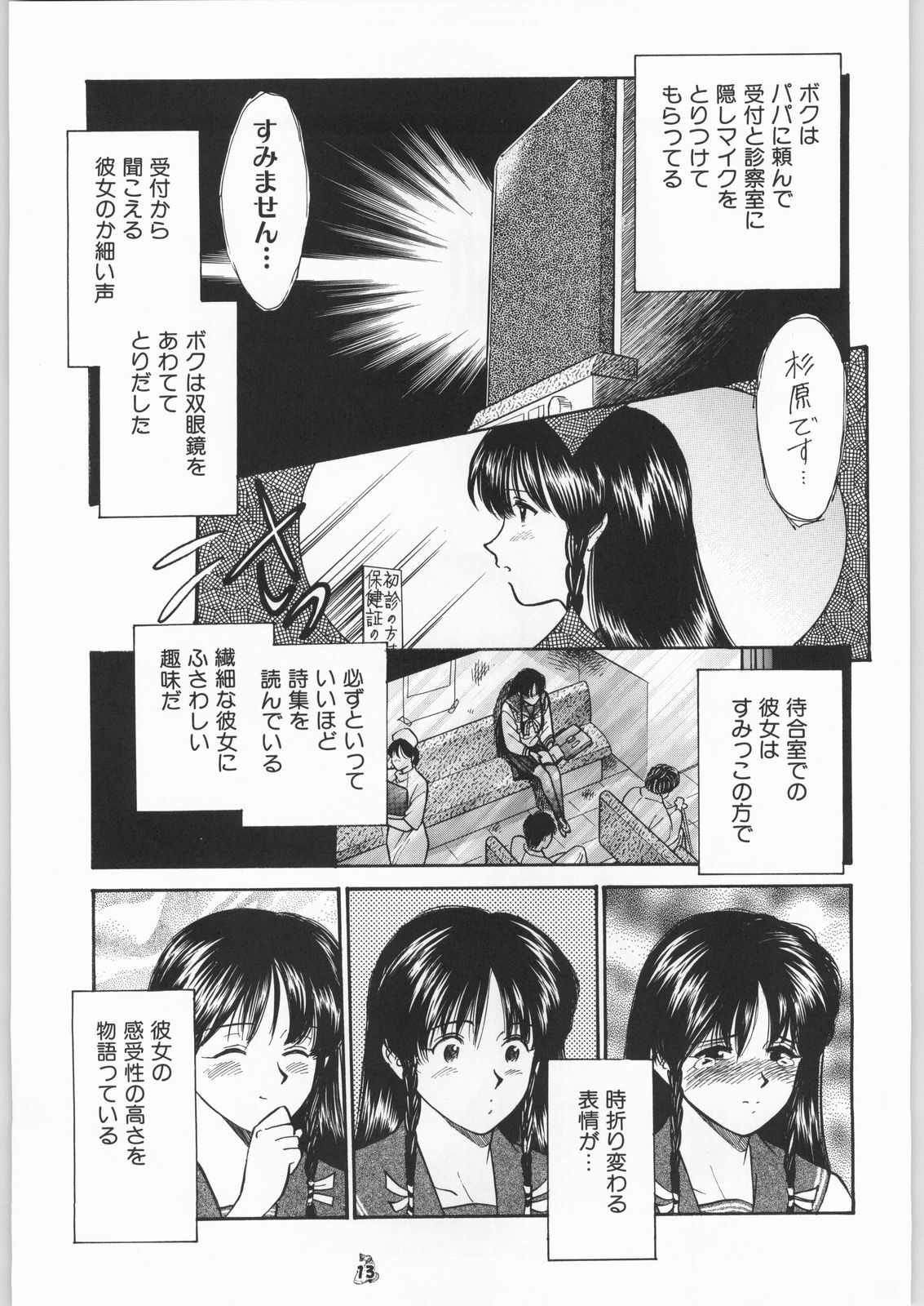 [Tsurikichi-Doumei (Kogawa Masayoshi)] Oudou ~Jumping High Kick no Shou~ (Various) page 12 full