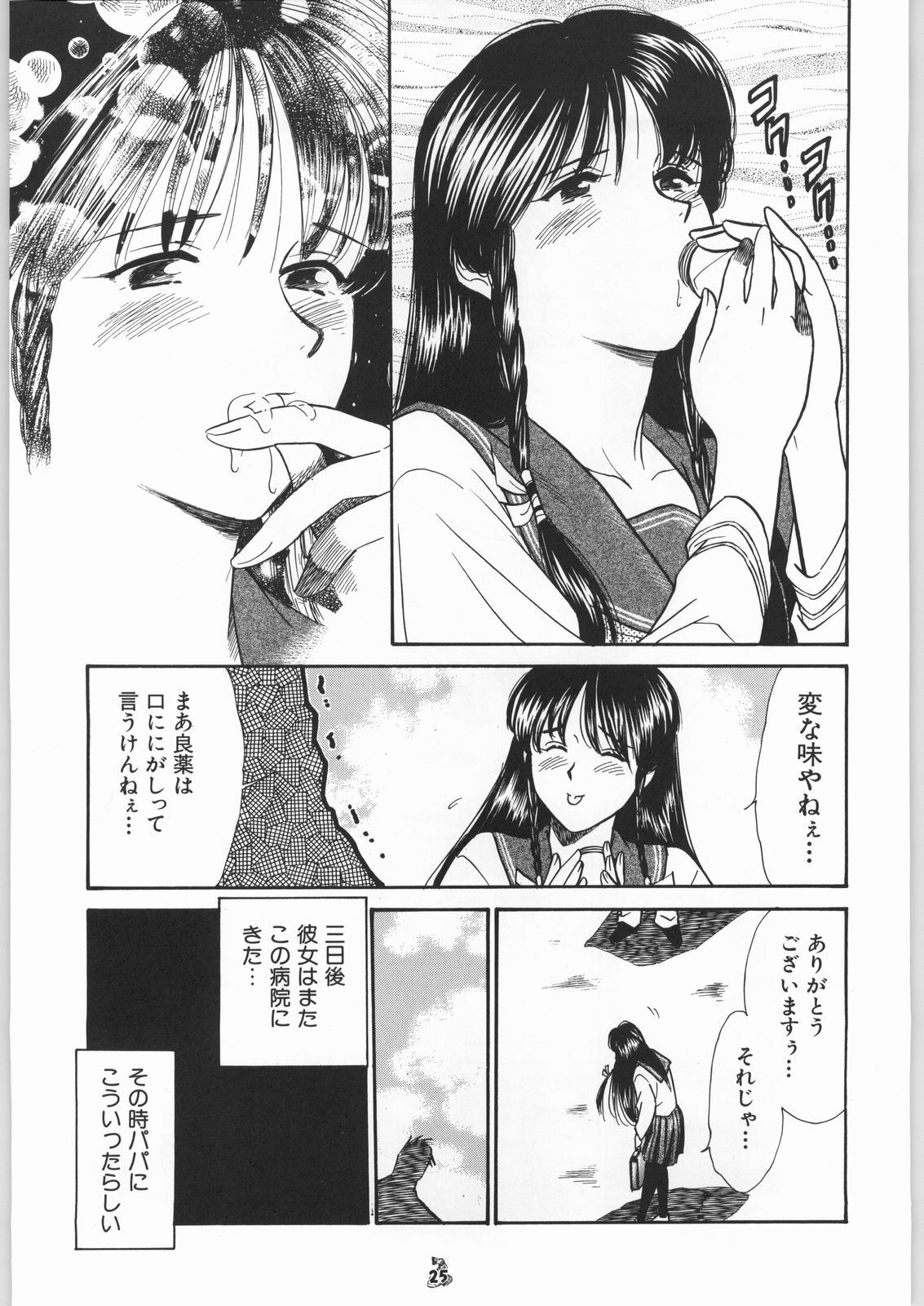 [Tsurikichi-Doumei (Kogawa Masayoshi)] Oudou ~Jumping High Kick no Shou~ (Various) page 24 full