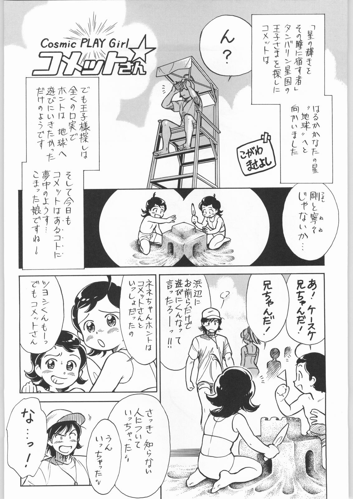 [Tsurikichi-Doumei (Kogawa Masayoshi)] Oudou ~Jumping High Kick no Shou~ (Various) page 26 full