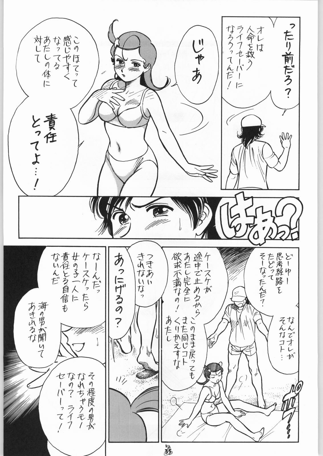 [Tsurikichi-Doumei (Kogawa Masayoshi)] Oudou ~Jumping High Kick no Shou~ (Various) page 34 full