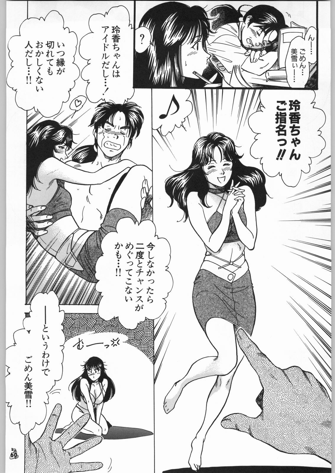 [Tsurikichi-Doumei (Kogawa Masayoshi)] Oudou ~Jumping High Kick no Shou~ (Various) page 59 full