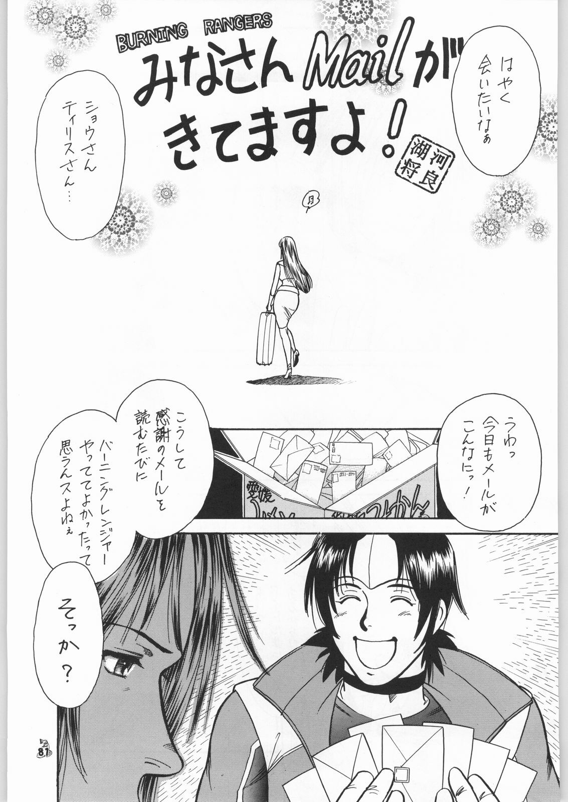 [Tsurikichi-Doumei (Kogawa Masayoshi)] Oudou ~Jumping High Kick no Shou~ (Various) page 80 full