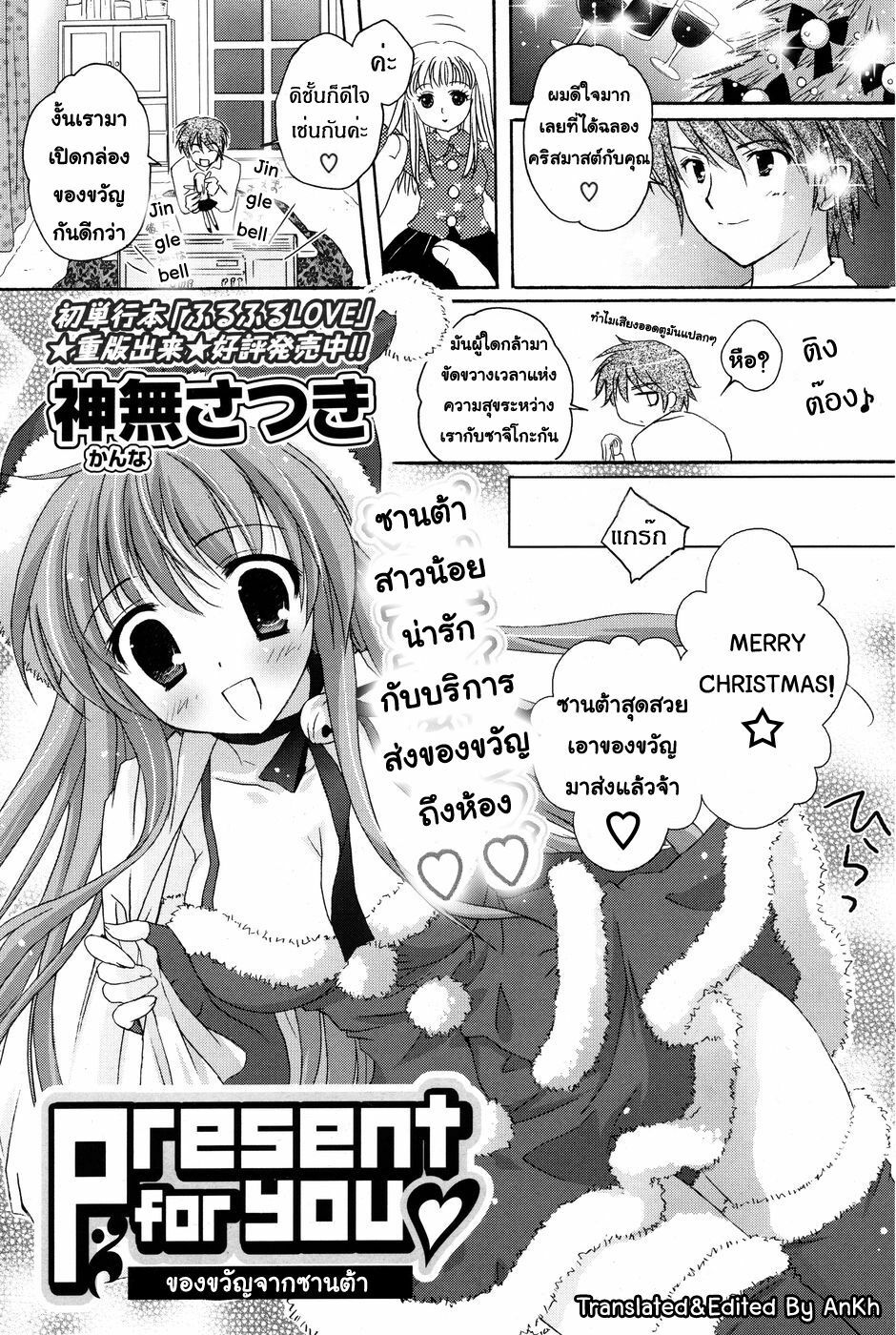 [Kanna Satsuki] Present for you (COMIC P Flirt 2010-02 Vol. 3) [Thai ภาษาไทย] [AnKh] page 1 full