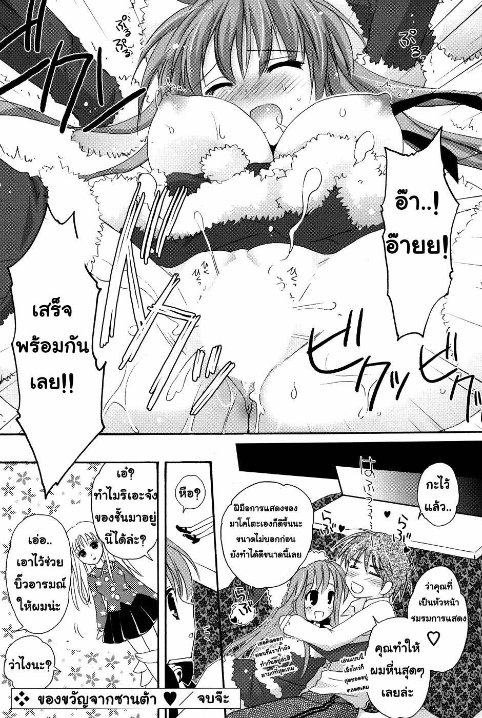 [Kanna Satsuki] Present for you (COMIC P Flirt 2010-02 Vol. 3) [Thai ภาษาไทย] [AnKh] page 8 full