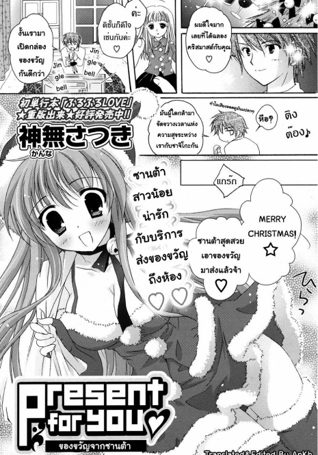 [Kanna Satsuki] Present for you (COMIC P Flirt 2010-02 Vol. 3) [Thai ภาษาไทย] [AnKh]