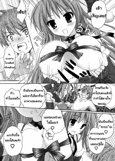 [Kanna Satsuki] Present for you (COMIC P Flirt 2010-02 Vol. 3) [Thai ภาษาไทย] [AnKh] - page 3