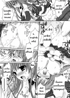 [Kanna Satsuki] Present for you (COMIC P Flirt 2010-02 Vol. 3) [Thai ภาษาไทย] [AnKh] - page 7