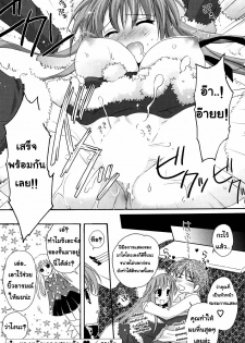 [Kanna Satsuki] Present for you (COMIC P Flirt 2010-02 Vol. 3) [Thai ภาษาไทย] [AnKh] - page 8