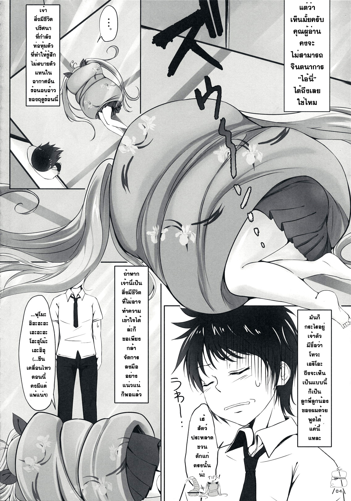 (C76) [Dream Halls! (Tsuzuri)] Ginga no Hate no kono Machi de. (Denpa Onna to Seishun Otoko) [Thai ภาษาไทย] [Sorekara] page 4 full