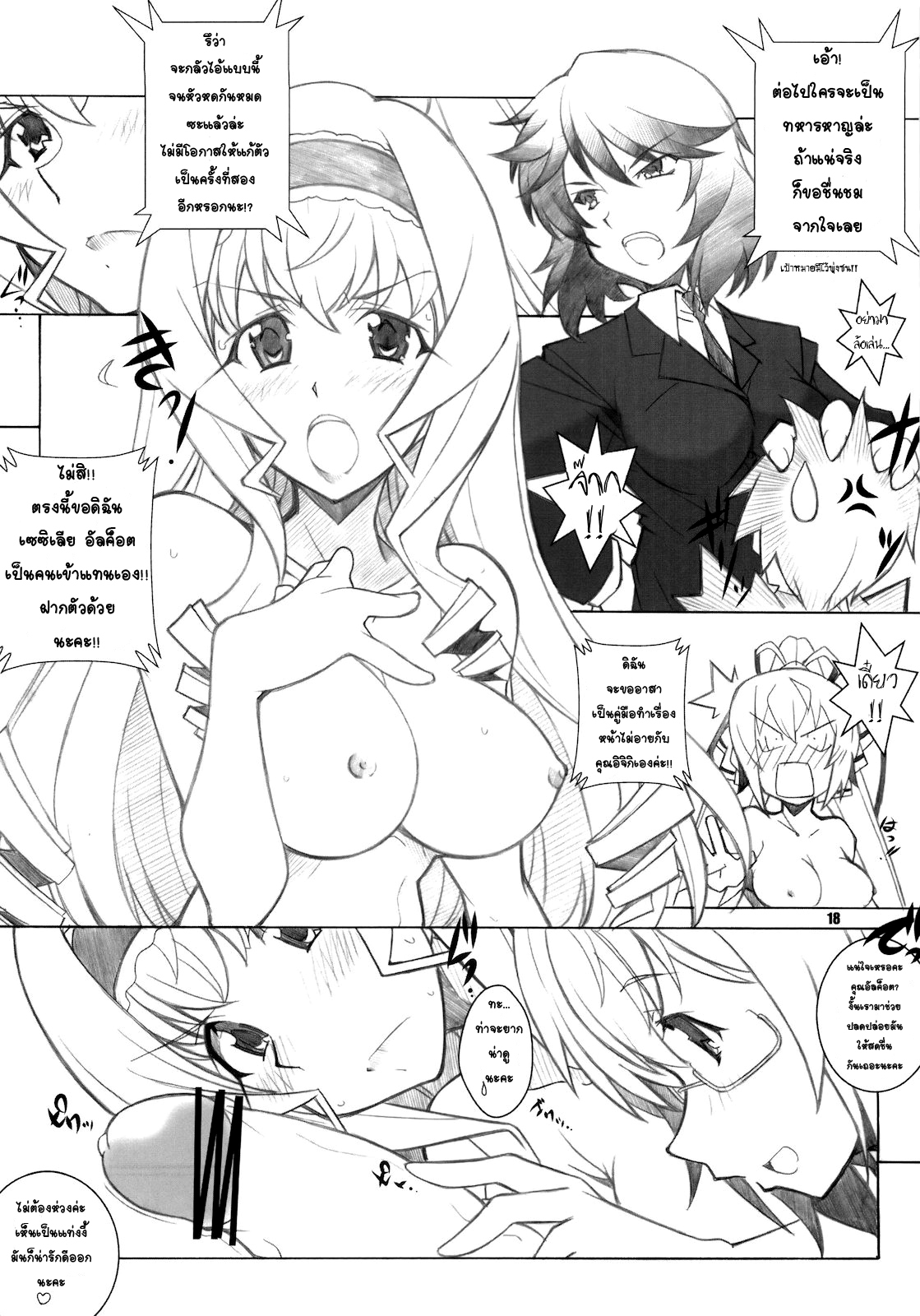 [Maruarai (Arai Kazuki)] SEA IS (Infinite Stratos) [Thai] page 17 full